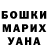 ГАШИШ гарик Alexandre Blinkin