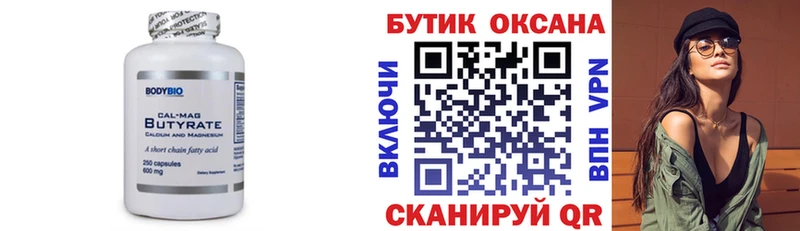 Бутират GHB Пласт